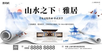 房地产宣传中国风简约淡雅展板