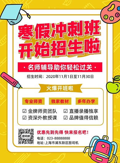 教育培训黄色冲刺班招生宣传印刷海报