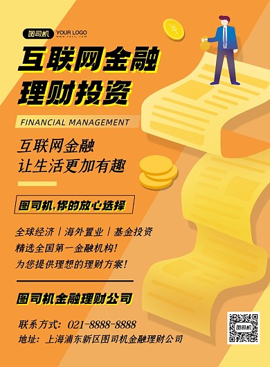 金融科技黄色卡通投资理财印刷海报