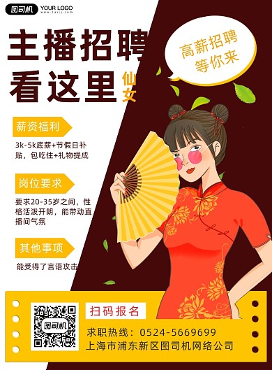 主播招聘纳新简约印刷海报