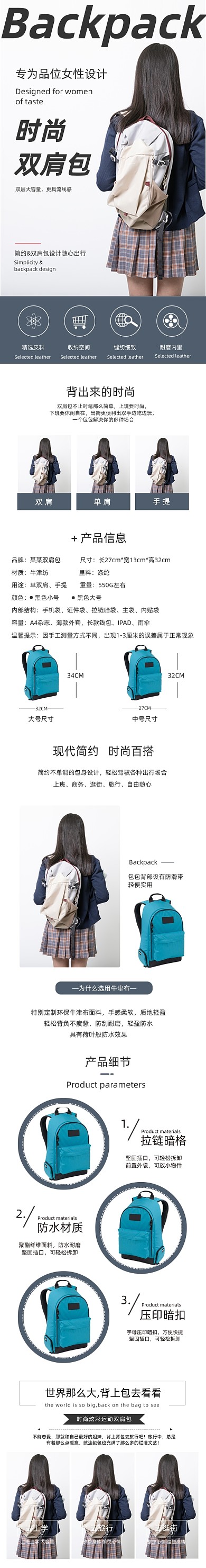 书包双肩包学习用品背包详情页
