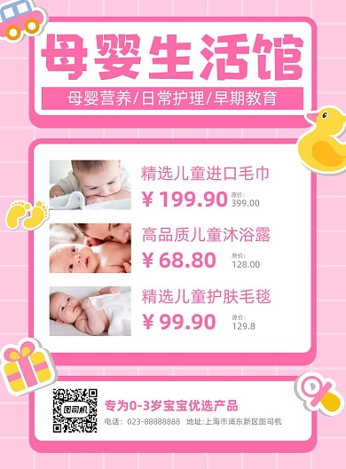 母婴生活馆粉色促销宣传印刷海报