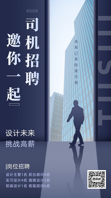 招聘宣传手机海报