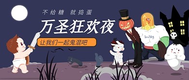 万圣节狂欢夜蓝色卡通公众号首图