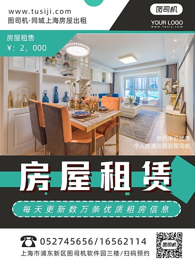 房屋出租简约印刷海报