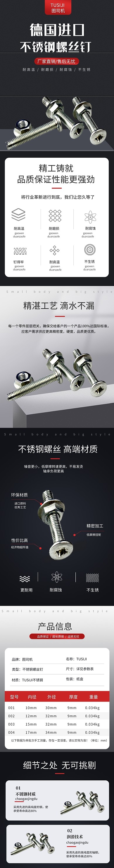 不锈钢螺丝钉五金工具详情页