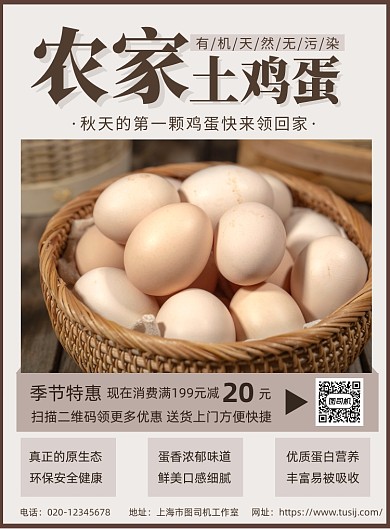 农家土鸡蛋简约美食餐饮宣传印刷海报