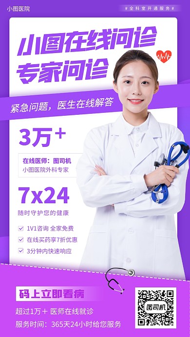 在线问诊手机海报