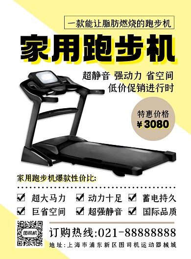 运动健身简约时尚跑步机宣传印刷海报