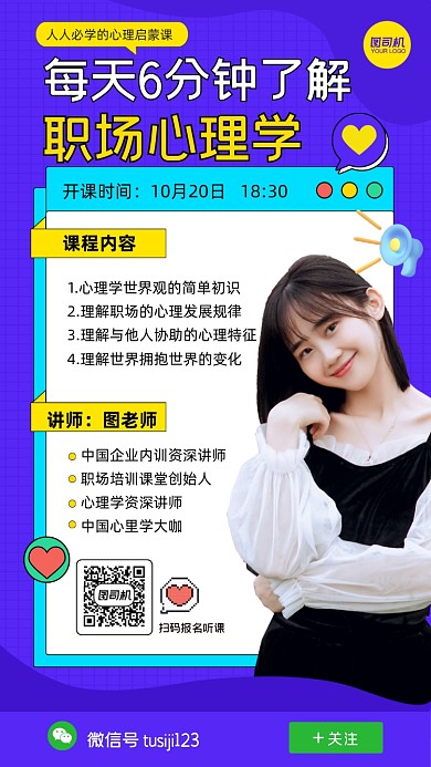 职场心理学企业内部培训扁平手机海报