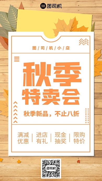 新品上市限时八折手机海报