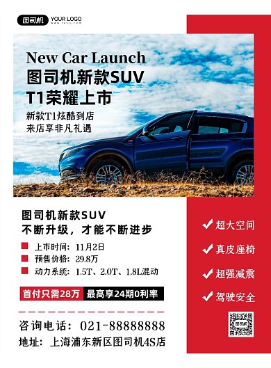汽车交通简约时尚新车上市宣传印刷海报
