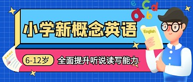 蓝色卡通少儿概念英语公众号首图
