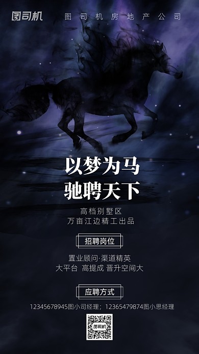 秋季招聘大气中国风手机海报