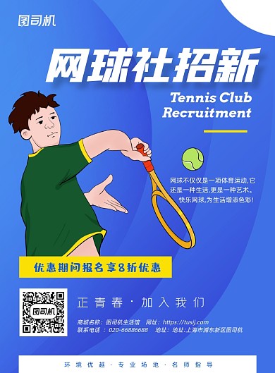 网球训练社团招新蓝色印刷海报