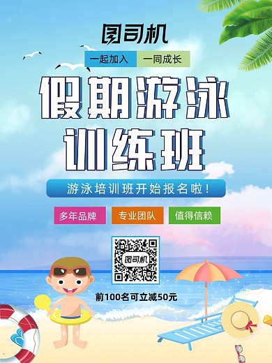 清新假期游泳招生海报