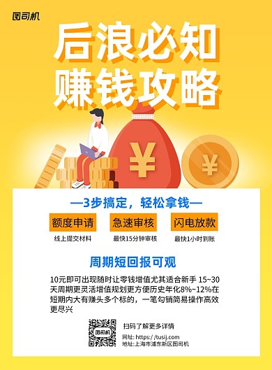 投资理财卡通黄色宣传推广印刷海报