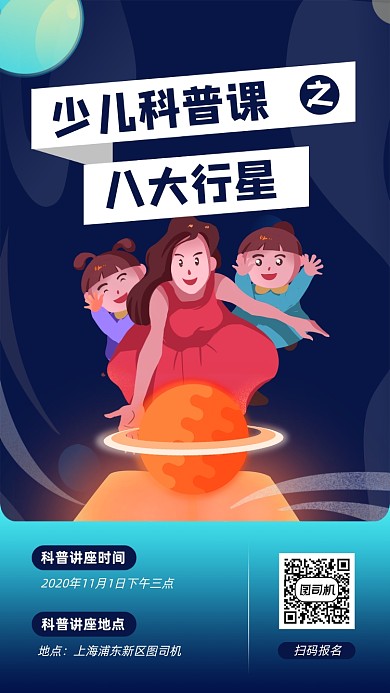八大行星科普知识宣传手机海报