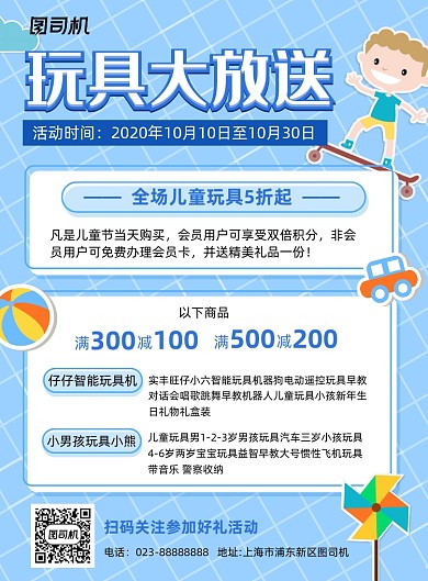 玩具大放送蓝色促销简约宣传印刷海报