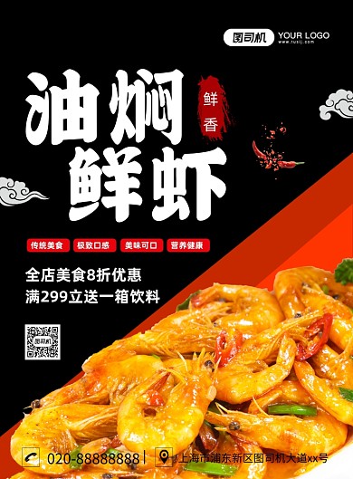 油焖鲜虾美食促销创意简约宣传印刷海报