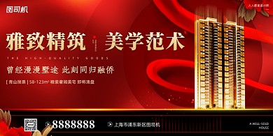 房地产宣传红色大气简约展板