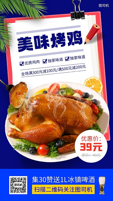 美食推荐时尚简约手机海报