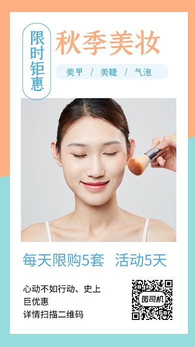 绿色简约秋季美妆钜惠文章配图