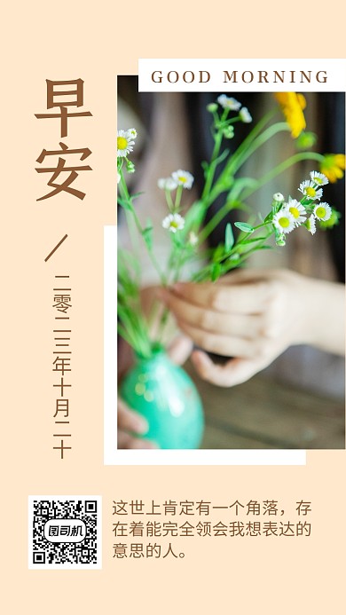 黄色简约早安你好文章配图
