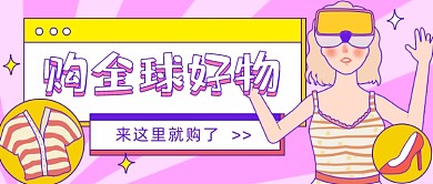 电商购物节插画公众号首图