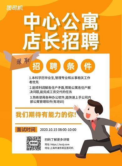 公寓招聘卡通黄色宣传推广印刷海报