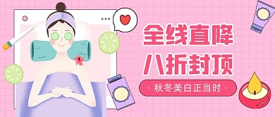 秋冬美白护肤品卡通公众号首图