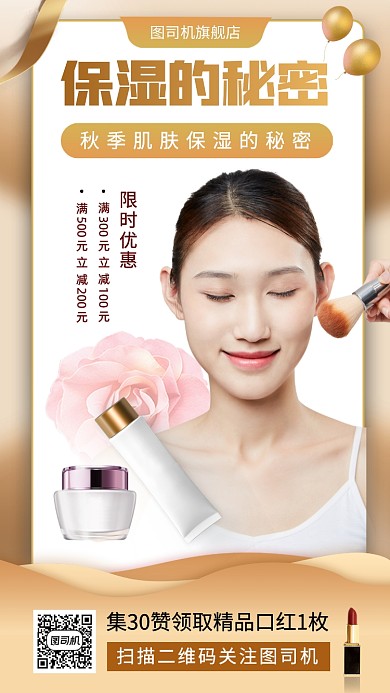 化妆品促销时尚简约手机海报