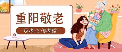 重阳节传统节日橙色卡通公众号首图
