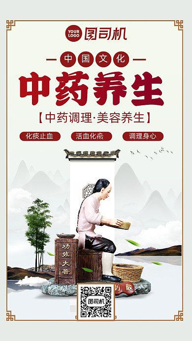 中医理疗养生文化手机海报