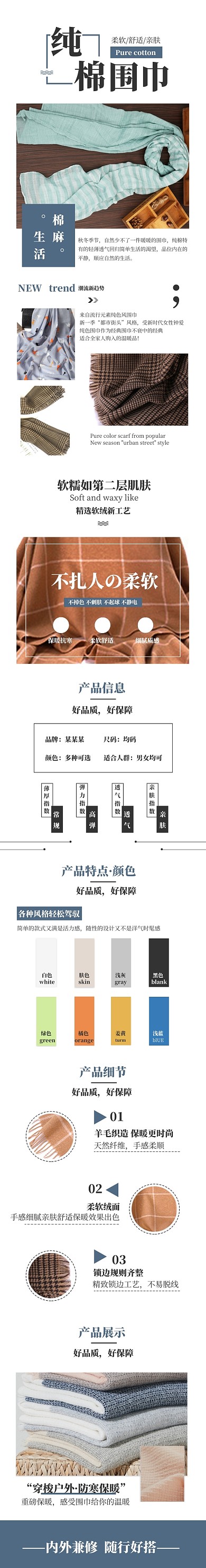 冬季纯棉毛绒围巾电商淘宝详情页