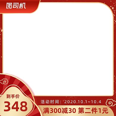 双11红色国潮风通用主图