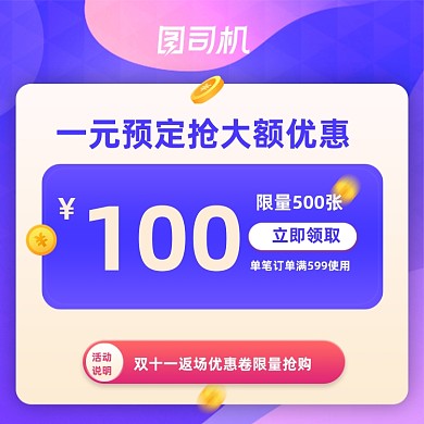 双十一狂欢盛典优惠券小家电主图