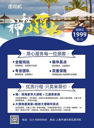 旅游度假蓝色宣传推广印刷海报