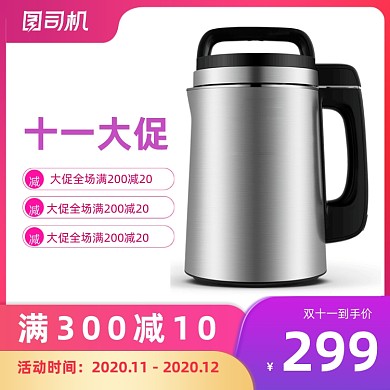 双十一小家电家用电器大促主图双11