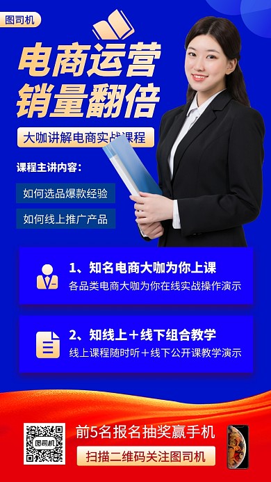电商运营培训商务风手机海报