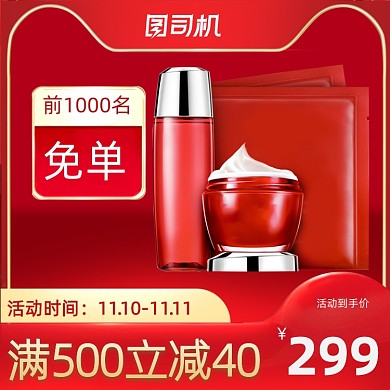 双十一美妆个护促销活动主图