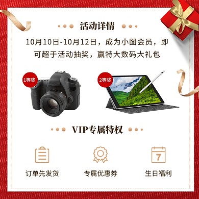 VIP会员活动入会新人福利双十一内容主图