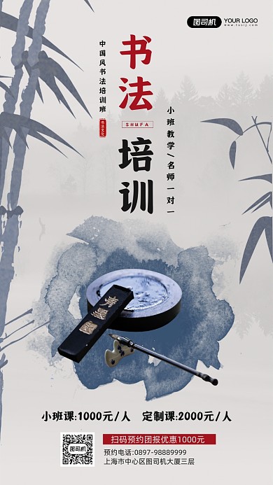 书法培训班简约中国风宣传海报