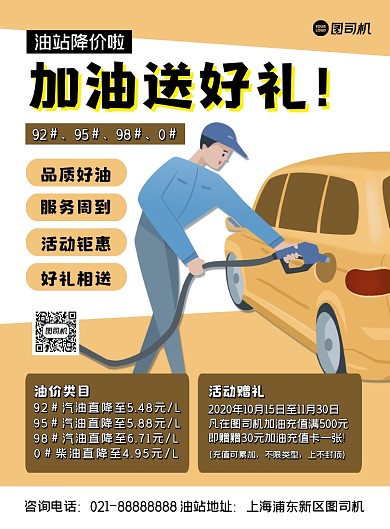 汽车交通黄色卡通加油站促销印刷海报
