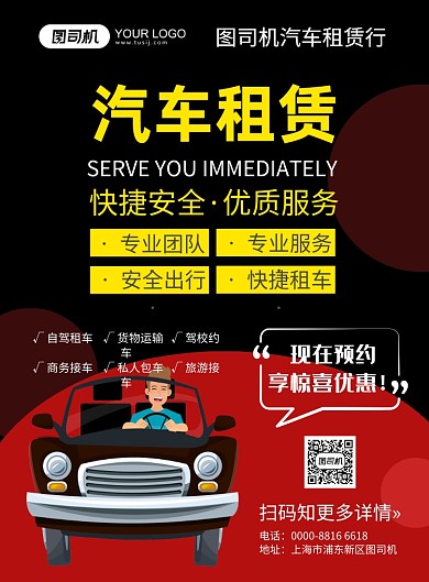 汽车租赁租车行宣传海报