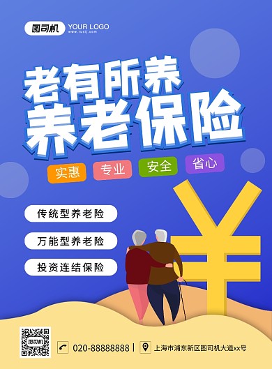 养老保险创意卡通宣传印刷海报