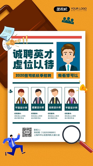 企业秋季招聘简约宣传手机海报