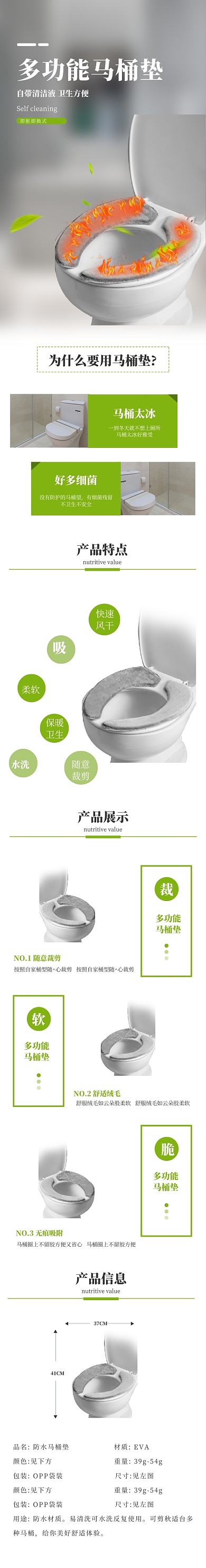 家居日用浴室马桶垫详情页