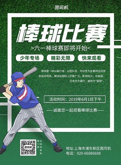 棒球赛事比赛绿色推广印刷海报