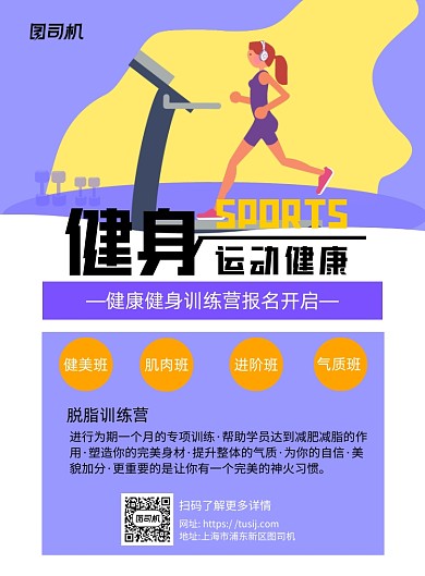 健身培训简约卡通宣传推广印刷海报